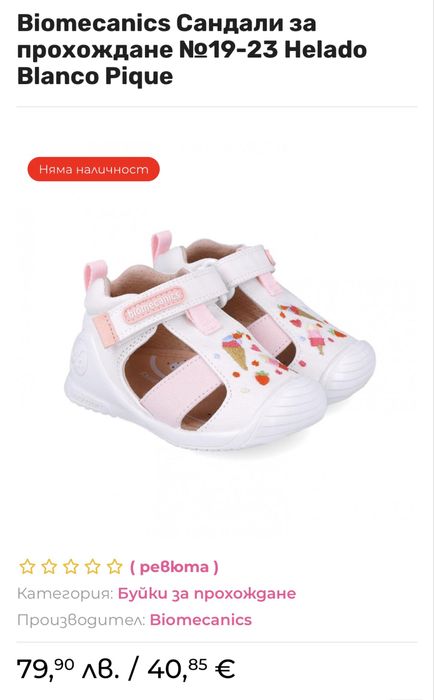 Biomecanics сандали за прохождане, размер 20