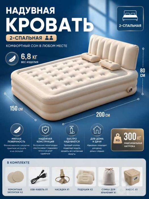 Кровать надувное Размер-200x150x40 см Гр. до 300 кг Доставка бесплатно