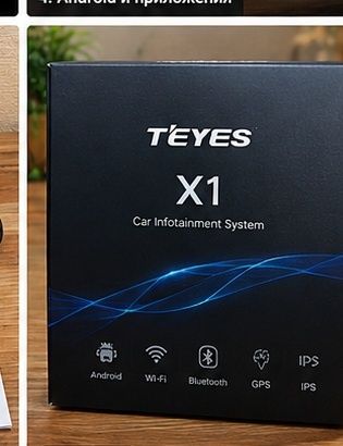 Автомагнитола TEYES X1 Android