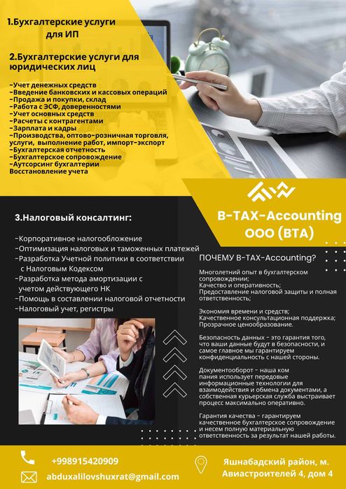 Бухгалтерские услуги, Бухгалтерия хизмати