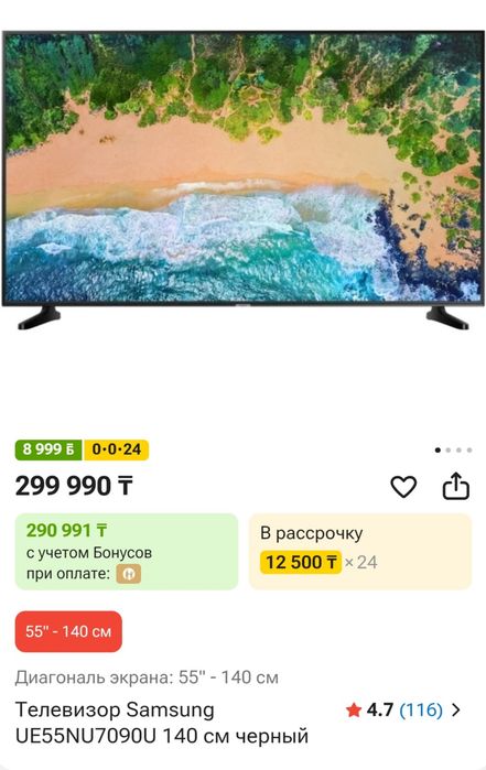 Большой 4К смарт телевизор Samsung 140см.