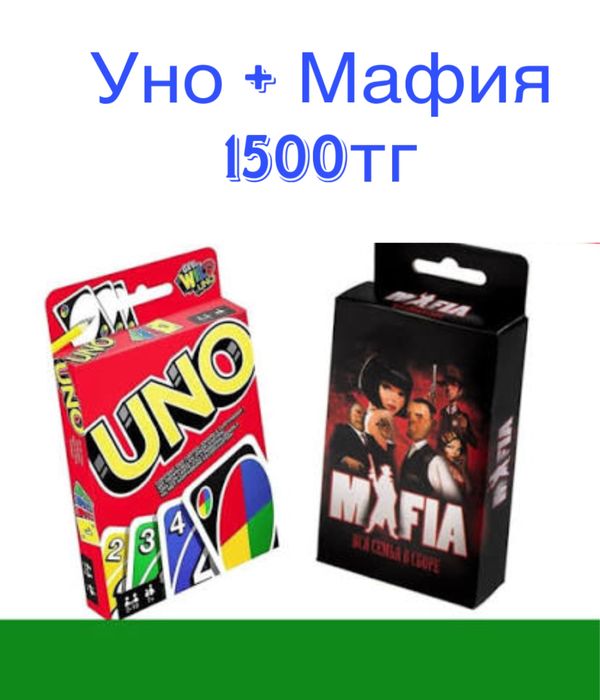 Уно + мафия 1500тг