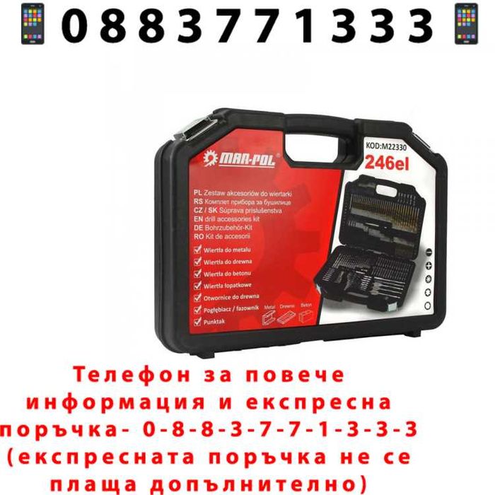 НЕМСКИ Комплект Битове И Свредла Mar-Pol 246 части + ЛЕД ФЕНЕР
