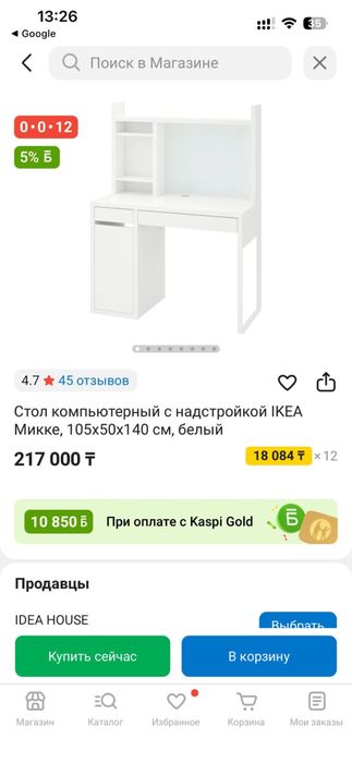 Стол письменный Икеа