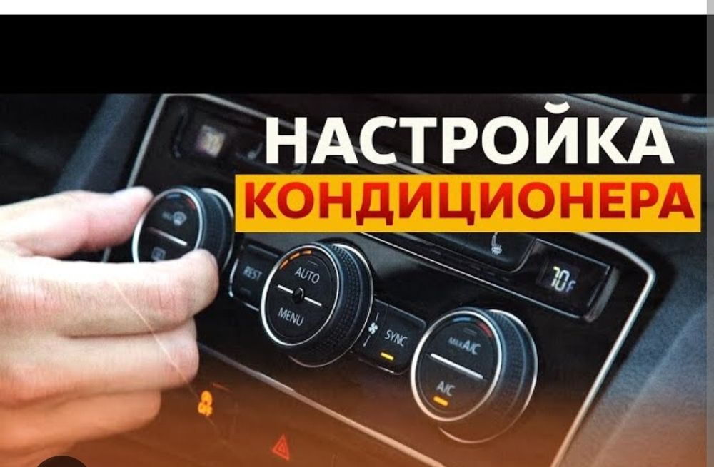 Заправка автокондиционеров