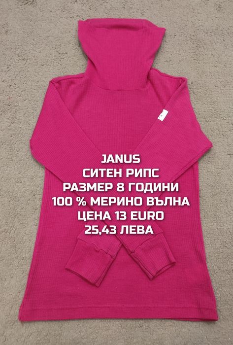 МЕРИНО вълна за деца