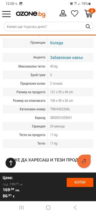 Триколка за близнаци