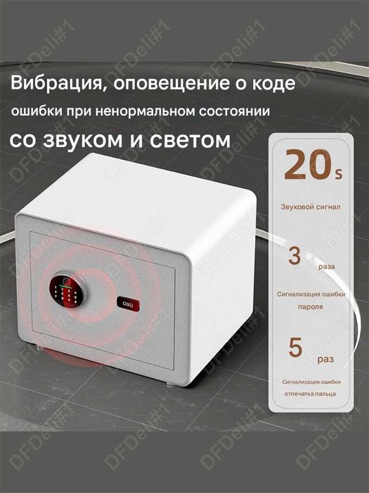 Сейф Deli ET634 белый с отпечатком, 450x380x320 20кг