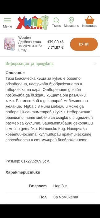 Детска дървена къща