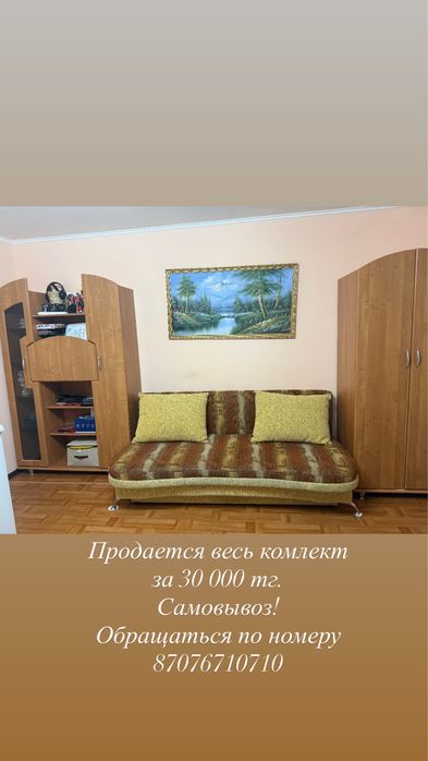 Продаётсся комплект мебели-диван и 2 шкафа