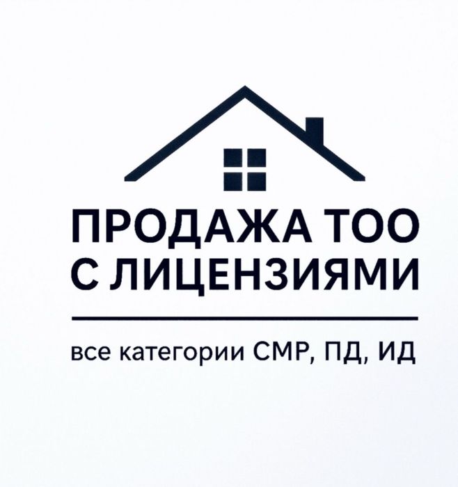 Продам тоо 3 категорий