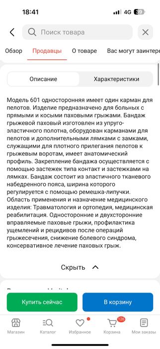 Паховый бандаж послеоперационный