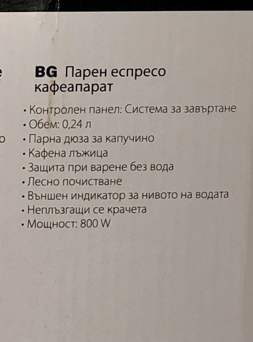 кафемашина Princess