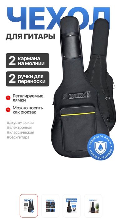 Чехол MNM FUTURE для гитары + каподастр