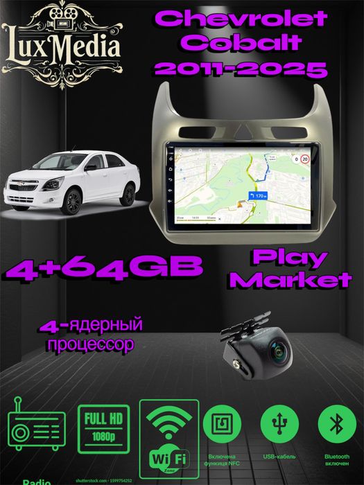Автомагнитола Андроид Chevrolet Cobalt 2011+ 4-64GB