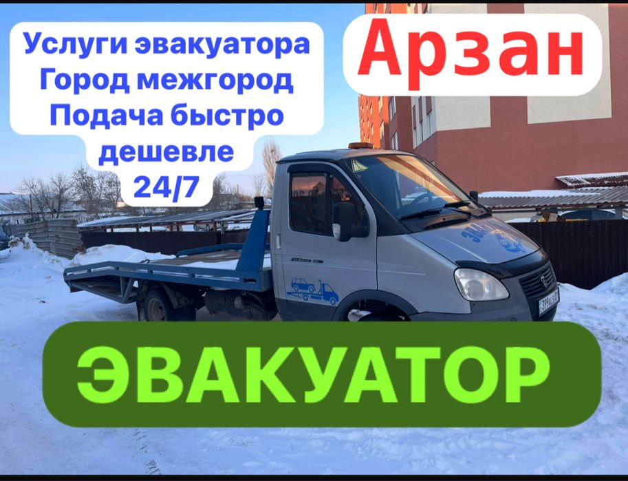 Эвакуатор24/7 город межгород