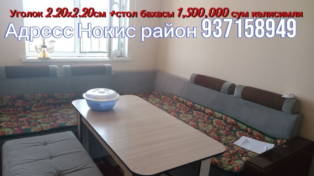 Уголок+стол хам каляска сатылады