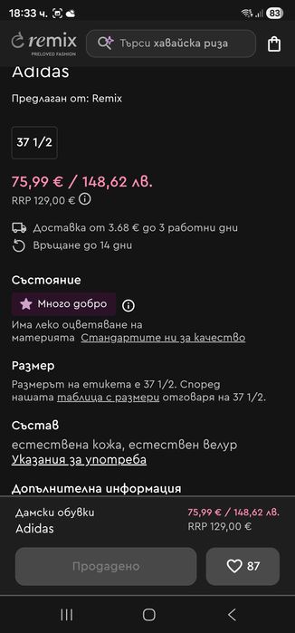 Кецове Adidas 37 1/2