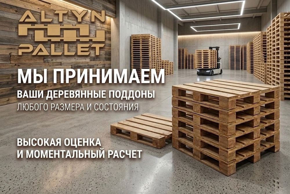 Деревянные поддоны, европоддоны