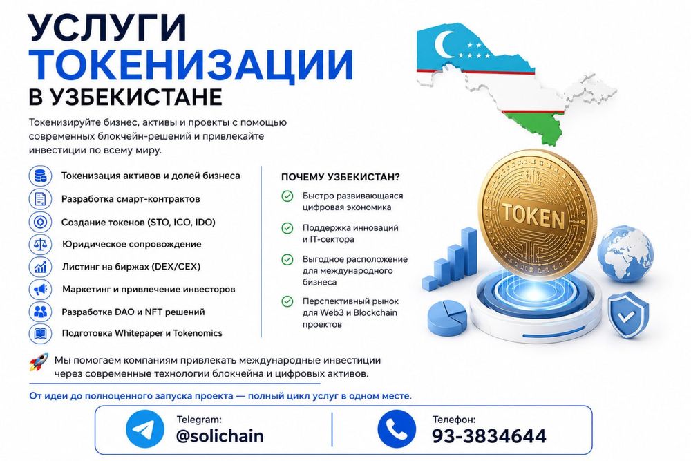Услуги токенизации