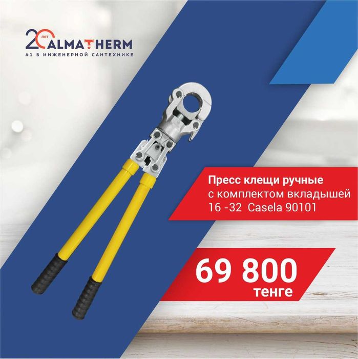 Пресс клещи ручные с комплектом вкладышей 16 -32  Casela 90101