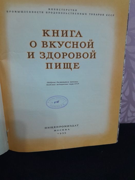 Кулинарная книга.