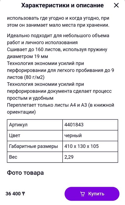 Переплетная машина GBC