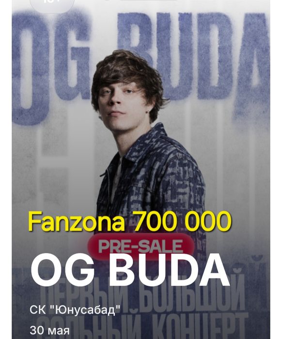 Билеты на концерт Оg buda