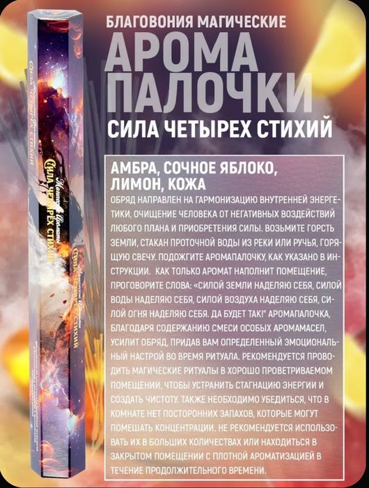 Аромапалочки свечи