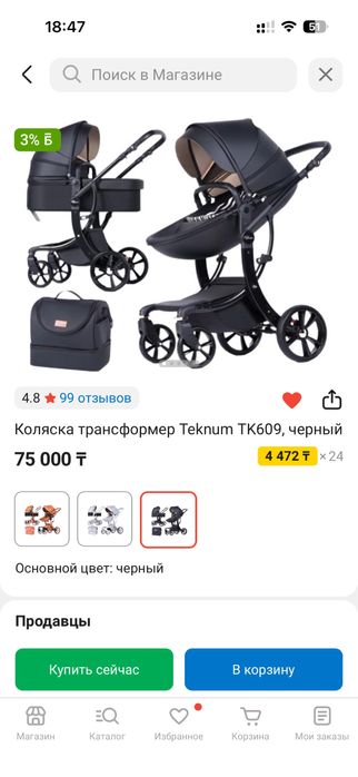 Коляска трансформер