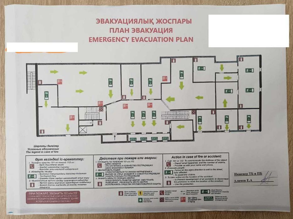 План эвакуация при пожаре