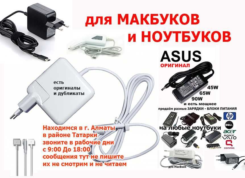 на Macbook для ноутбука зарядка блок питания адаптер в Алматы