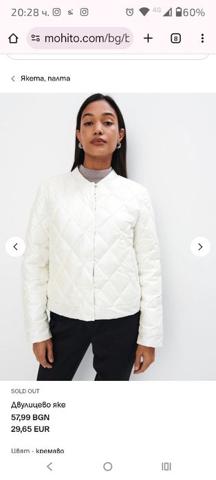 Двулицево яке за есента и зимата