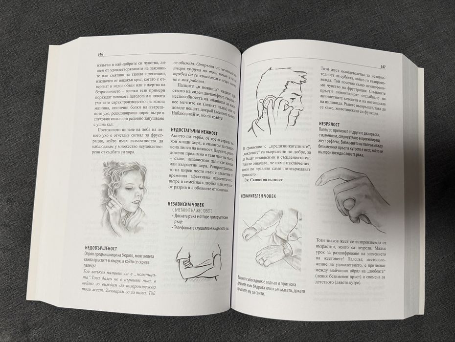 Илюстрован речник на жестовете - Жозеф Месенже