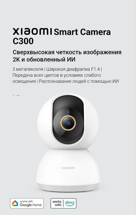 Xiaomi, Mi camera, камера, C200, C300, C400, security camera, оптом