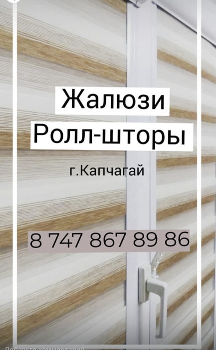 Жалюзи ролл-шторы