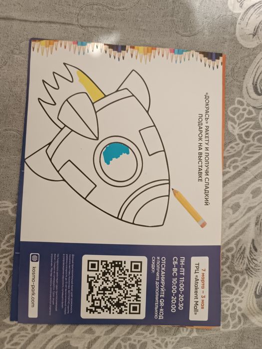 Детский билет(ТРЦ Atakent Mall)