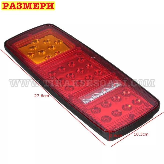 2 броя Диодни Стопове 28см Диодни Стопове 12 Волта Стопове за ремарке