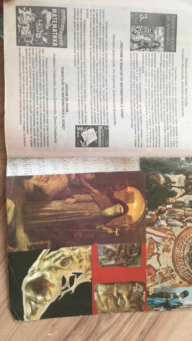 Разпродавам книги и учебници