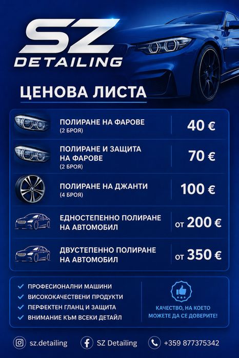 Sz Detailing пастиране