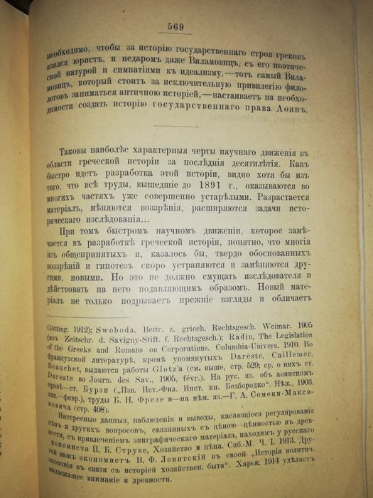 Бузескул "История Греции" 1915г.