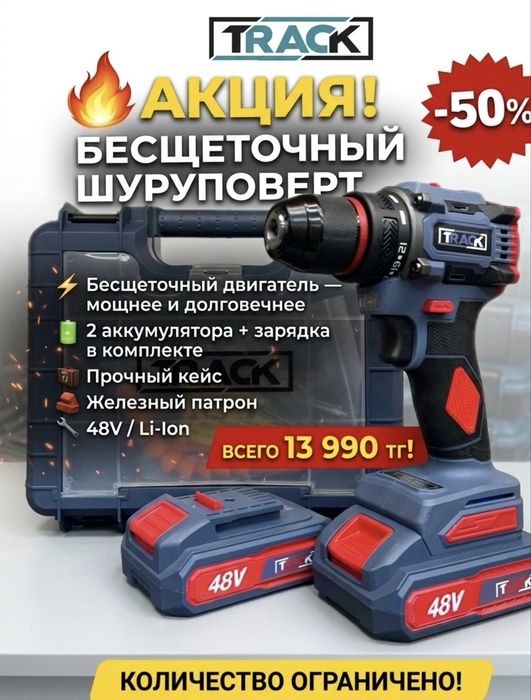 Шруповёрт track мощный шруповерт