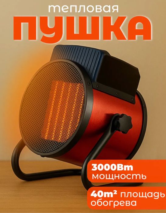 Мощный Электро Обогреватель Тепловая Пушка Для Разных Помещений