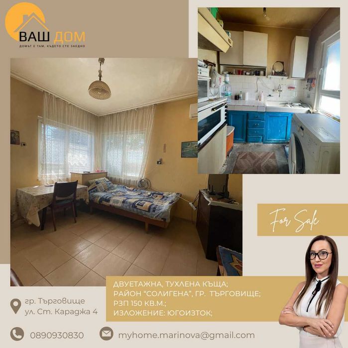 Продава се Къща в Търговище, Център - 150 кв.м за 1200 €/кв.м - Снимка #5