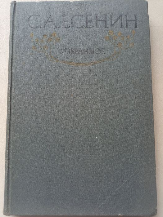 Книги Есенин, Некрасов, Куприн