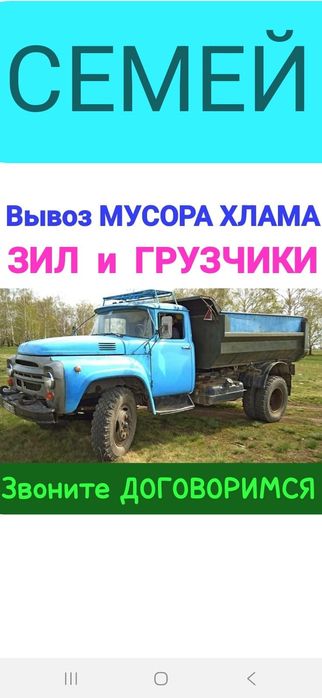 Вывоз МУСОРА ХЛАМА . Зил . Грузчики