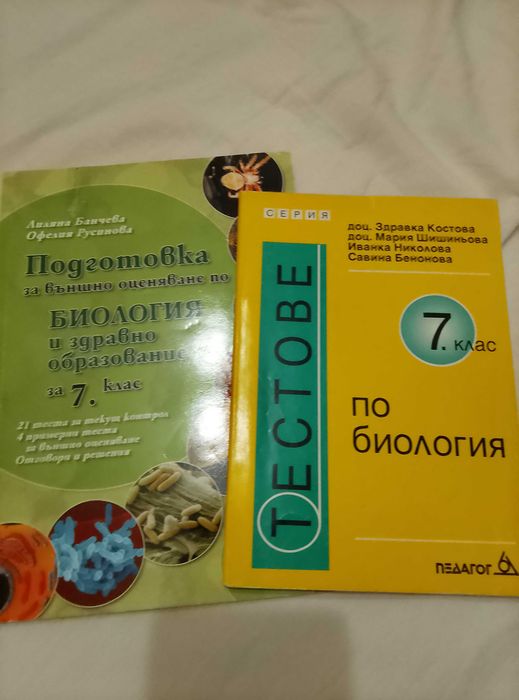 Учебни помагала за 7 клас