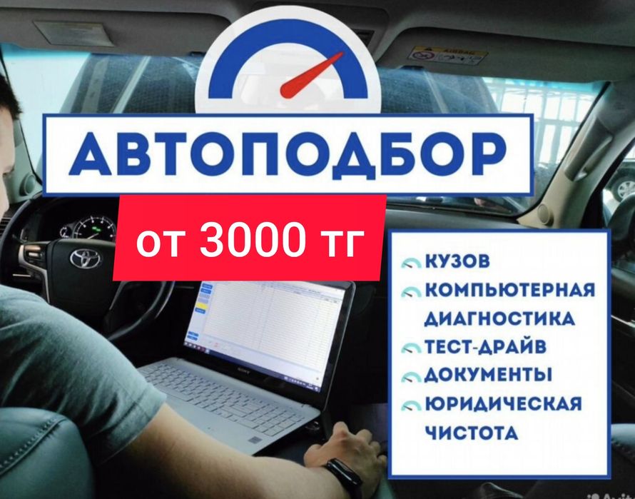 Автоподбор | Авто эксперт