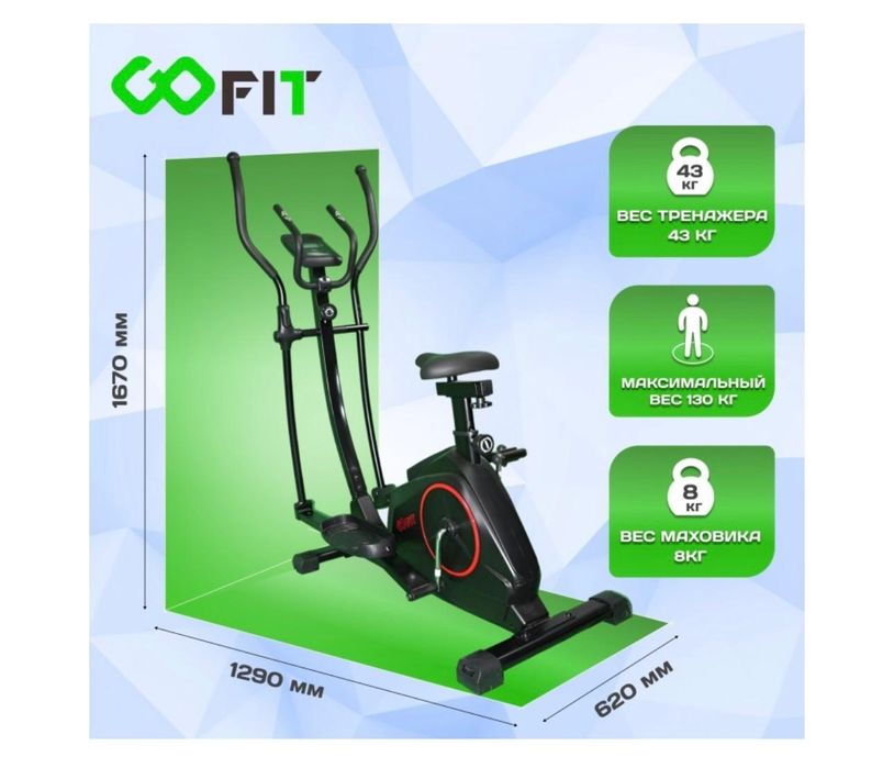 Эллиптический тренажёр