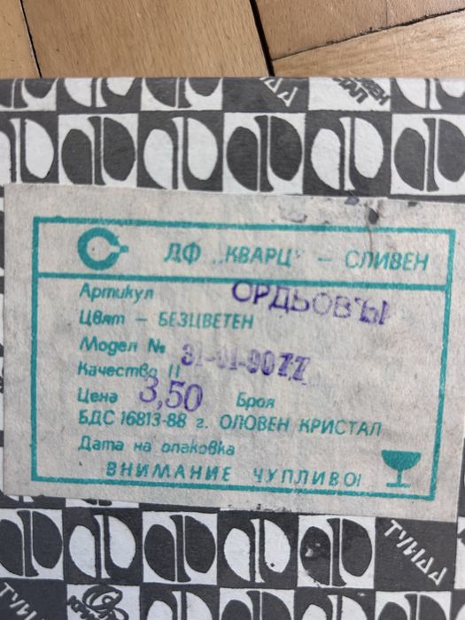 Кристални чинии за ордьоври от 70-те  - нови